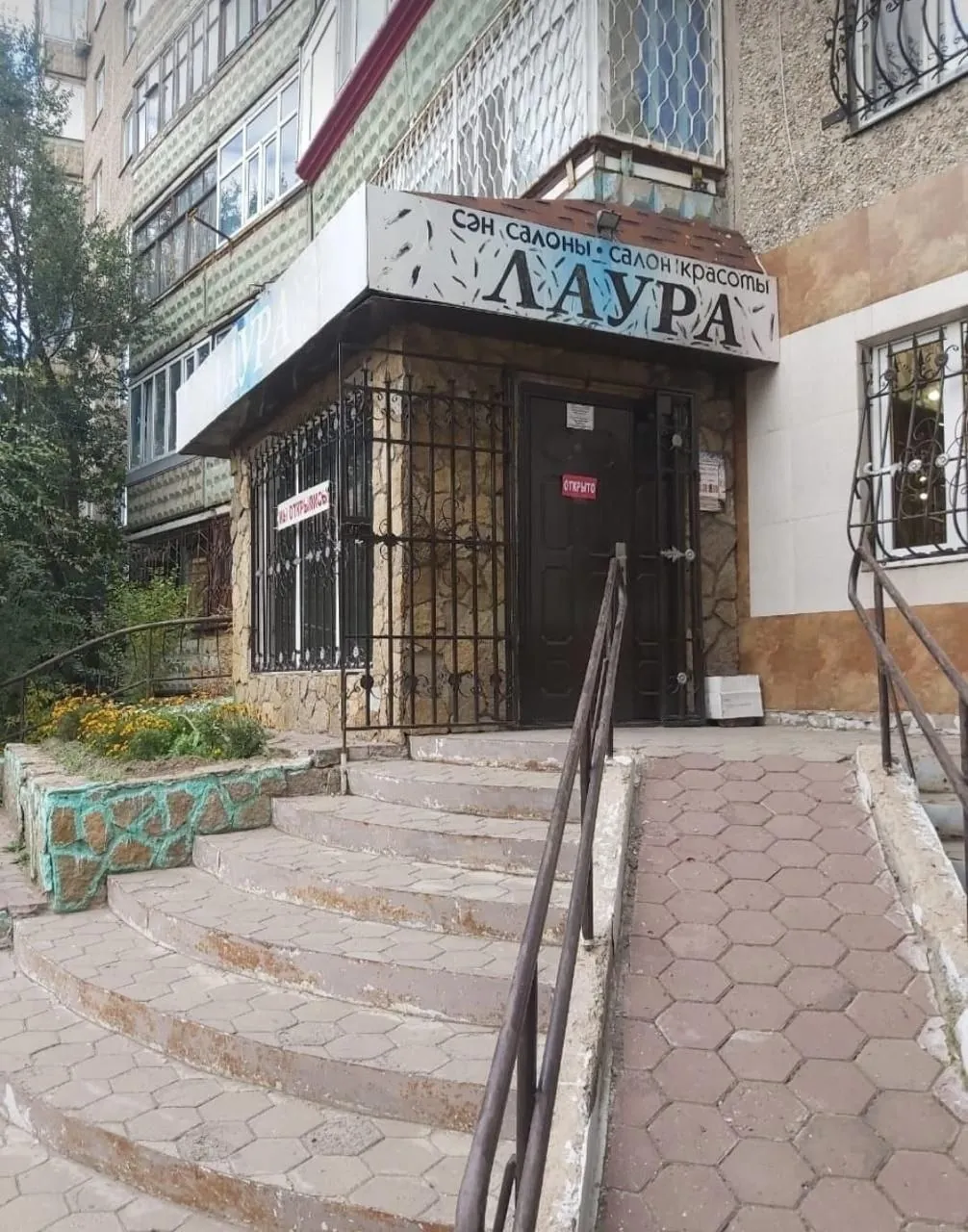 Вход в салон красоты «Лаура»: вывеска над дверью и ступени крыльца